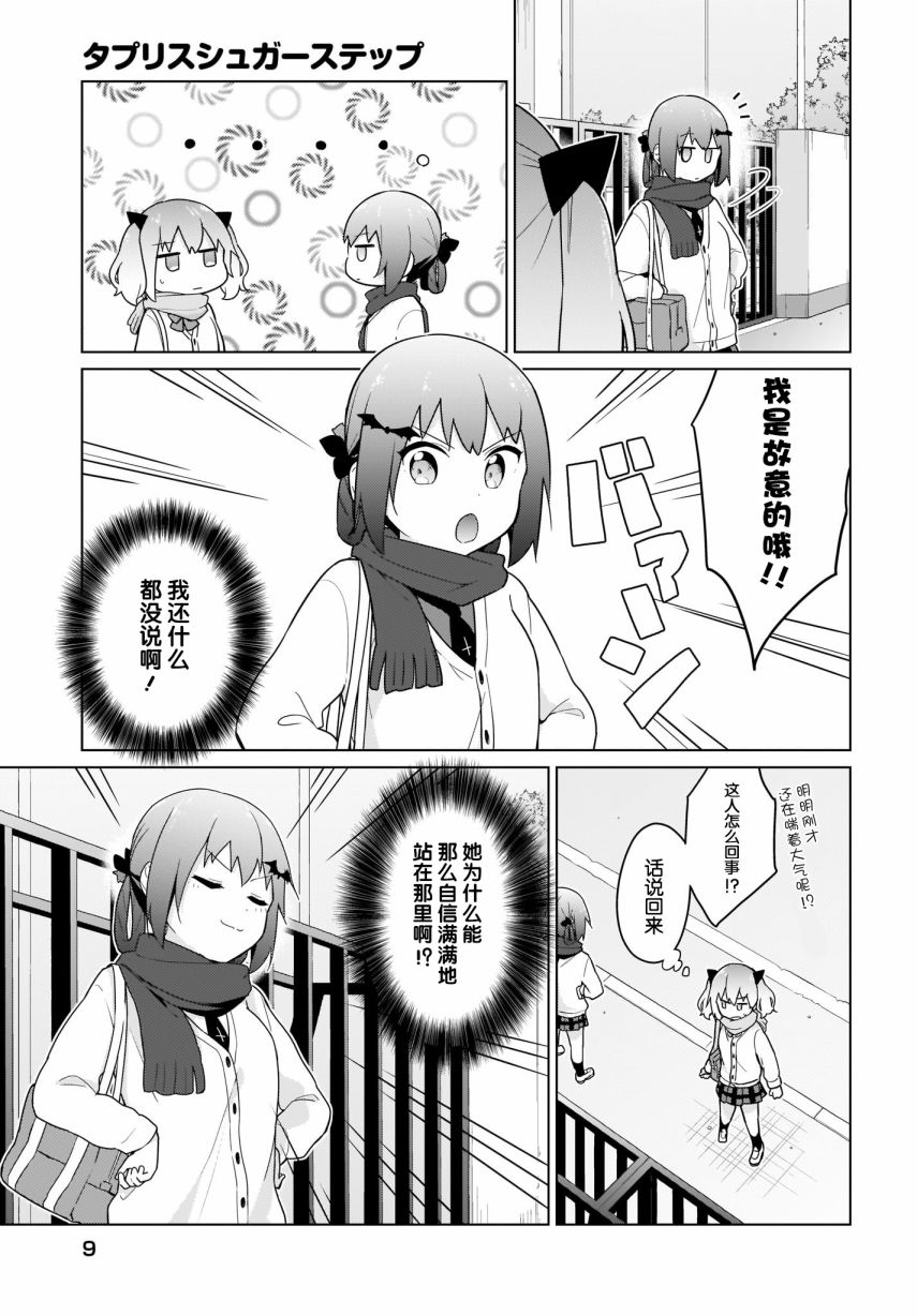 塔普利斯 Sugar Step韩漫全集-第19话无删减无遮挡章节图片 