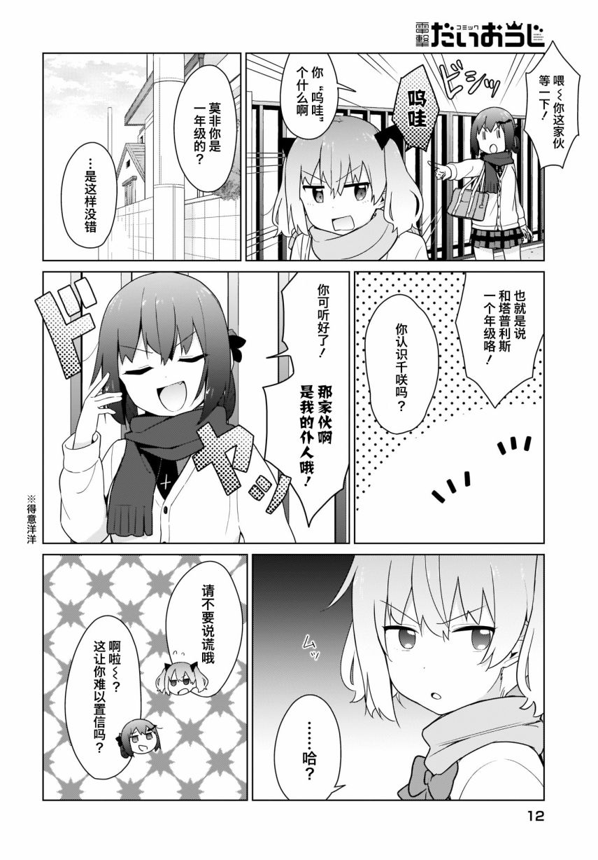 塔普利斯 Sugar Step韩漫全集-第19话无删减无遮挡章节图片 