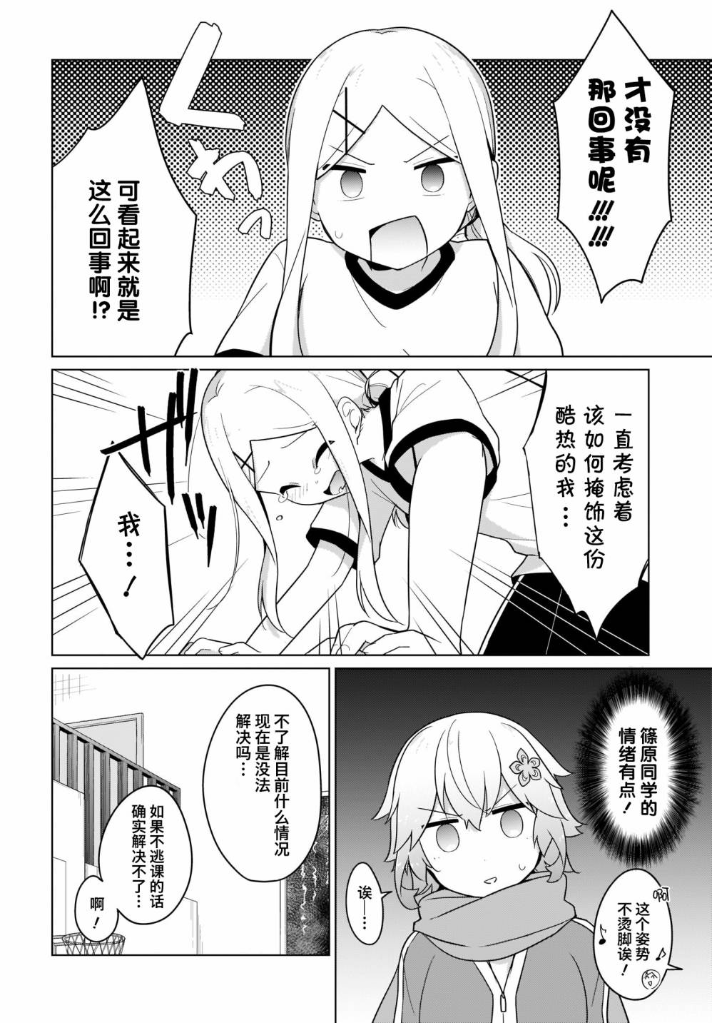 塔普利斯 Sugar Step韩漫全集-第20话无删减无遮挡章节图片 