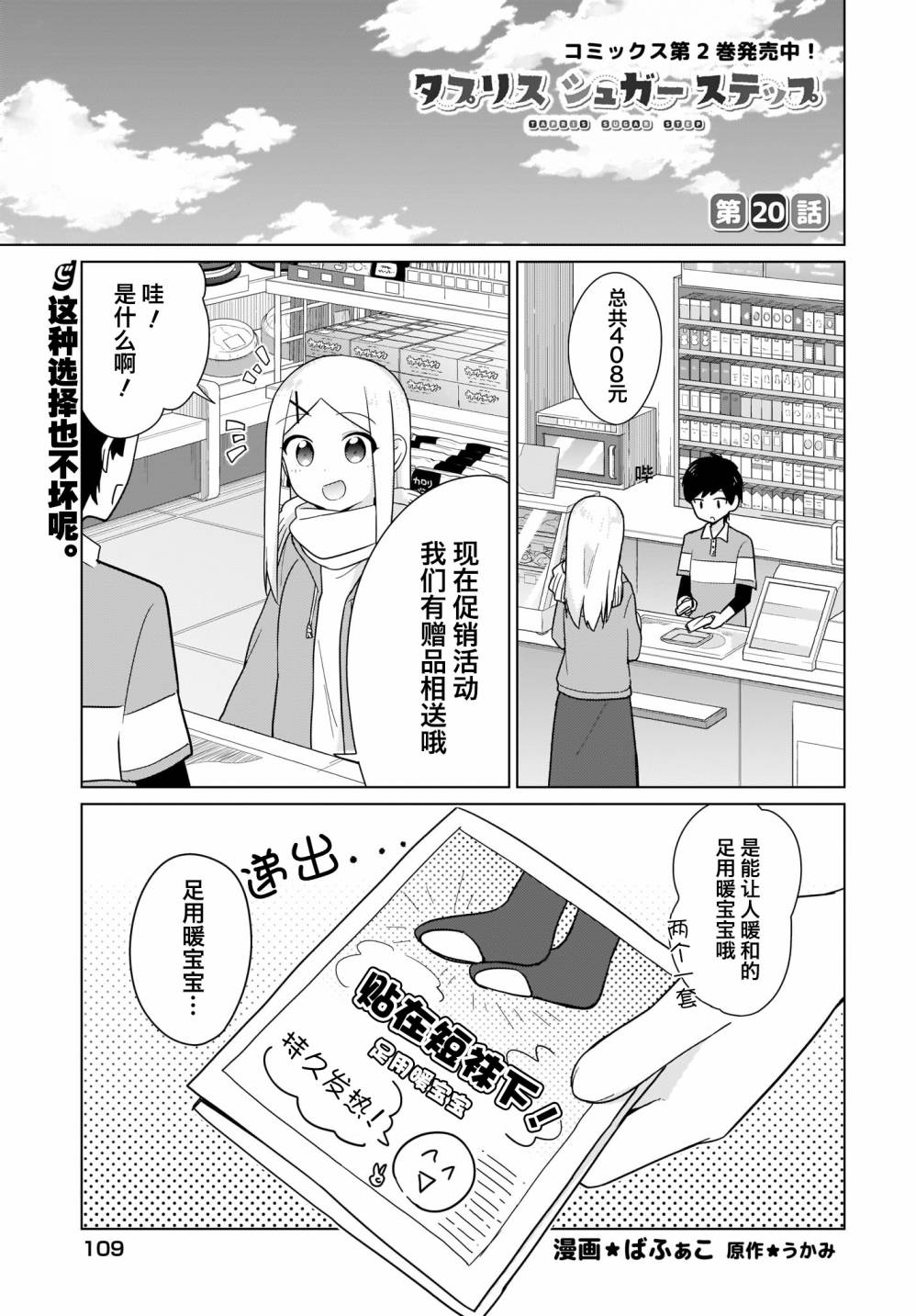 塔普利斯 Sugar Step韩漫全集-第20话无删减无遮挡章节图片 