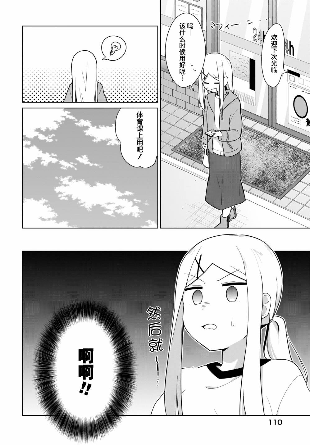 塔普利斯 Sugar Step韩漫全集-第20话无删减无遮挡章节图片 