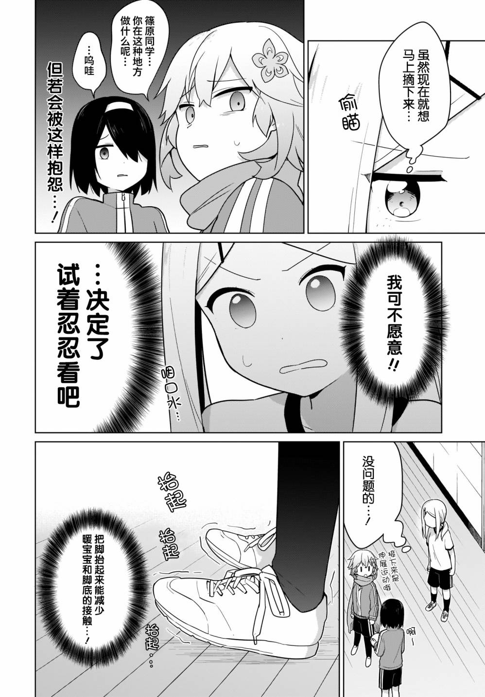 塔普利斯 Sugar Step韩漫全集-第20话无删减无遮挡章节图片 