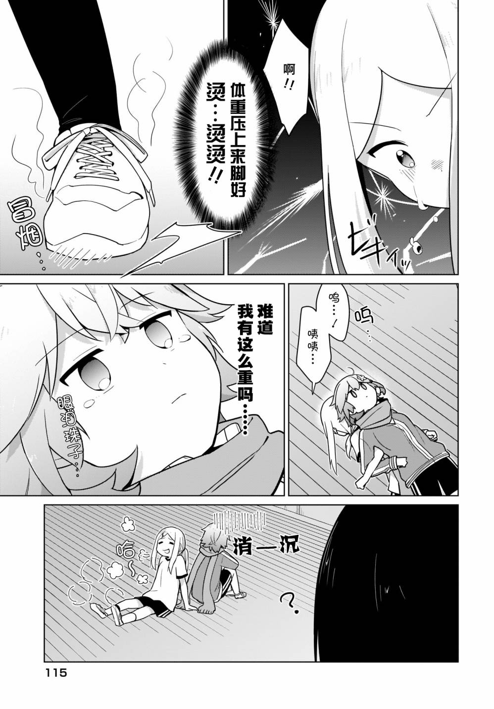 塔普利斯 Sugar Step韩漫全集-第20话无删减无遮挡章节图片 