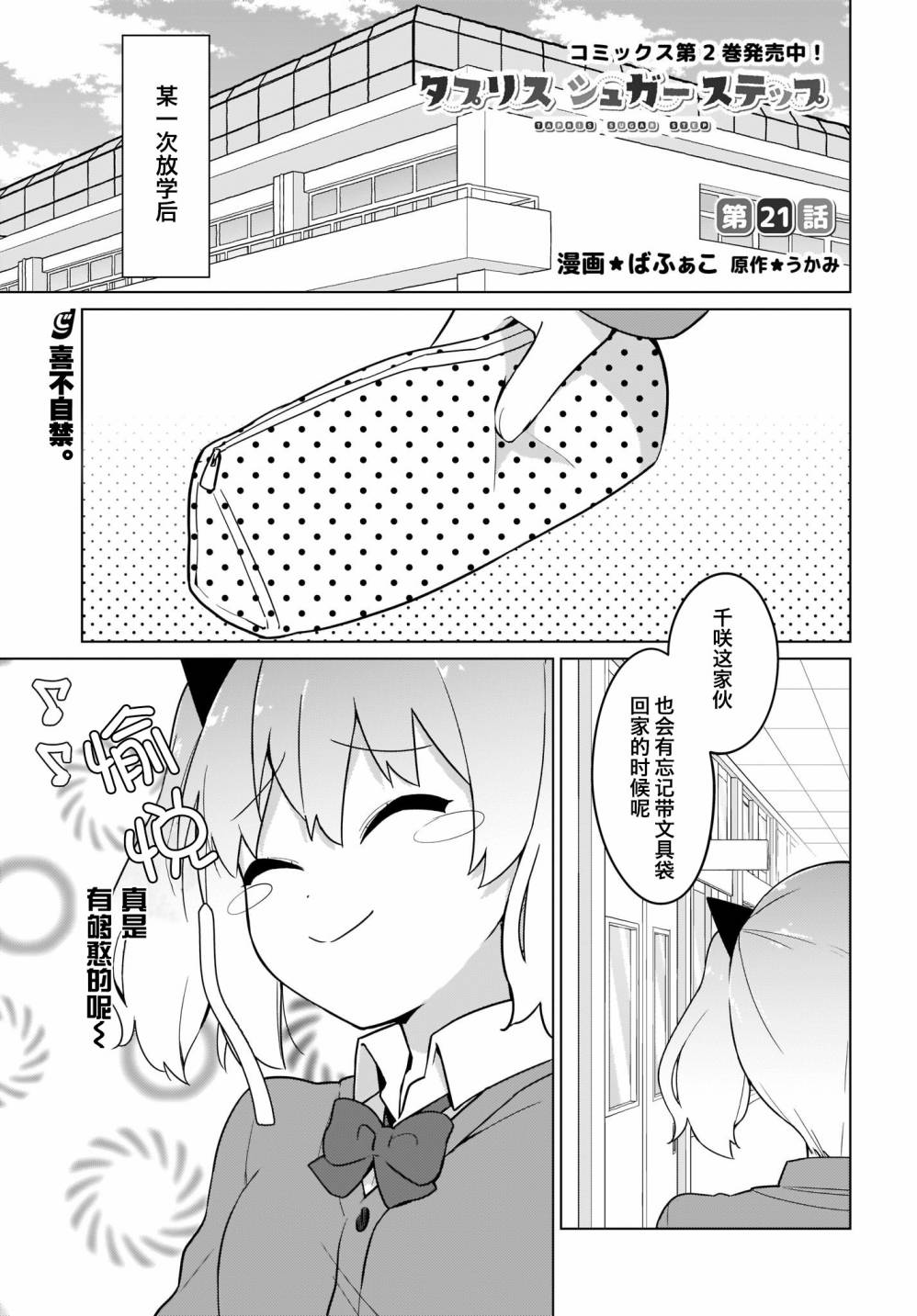 塔普利斯 Sugar Step韩漫全集-第21话无删减无遮挡章节图片 