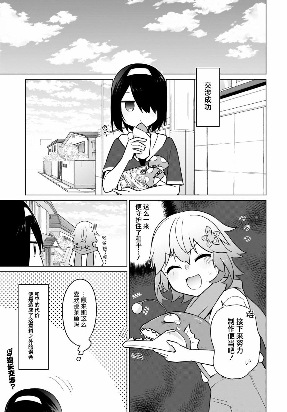塔普利斯 Sugar Step韩漫全集-第23话无删减无遮挡章节图片 