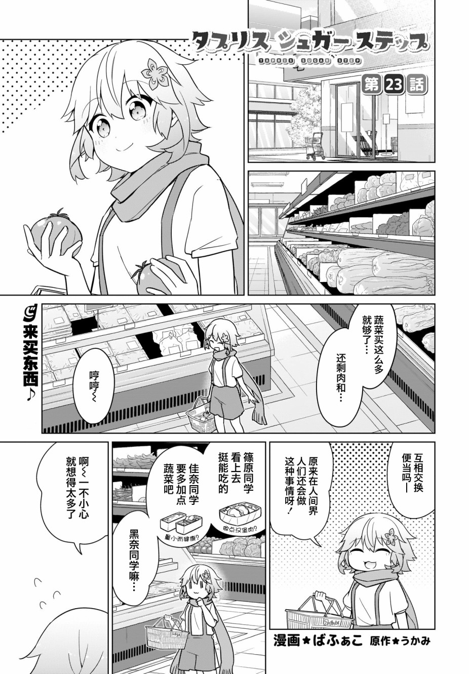 塔普利斯 Sugar Step韩漫全集-第23话无删减无遮挡章节图片 