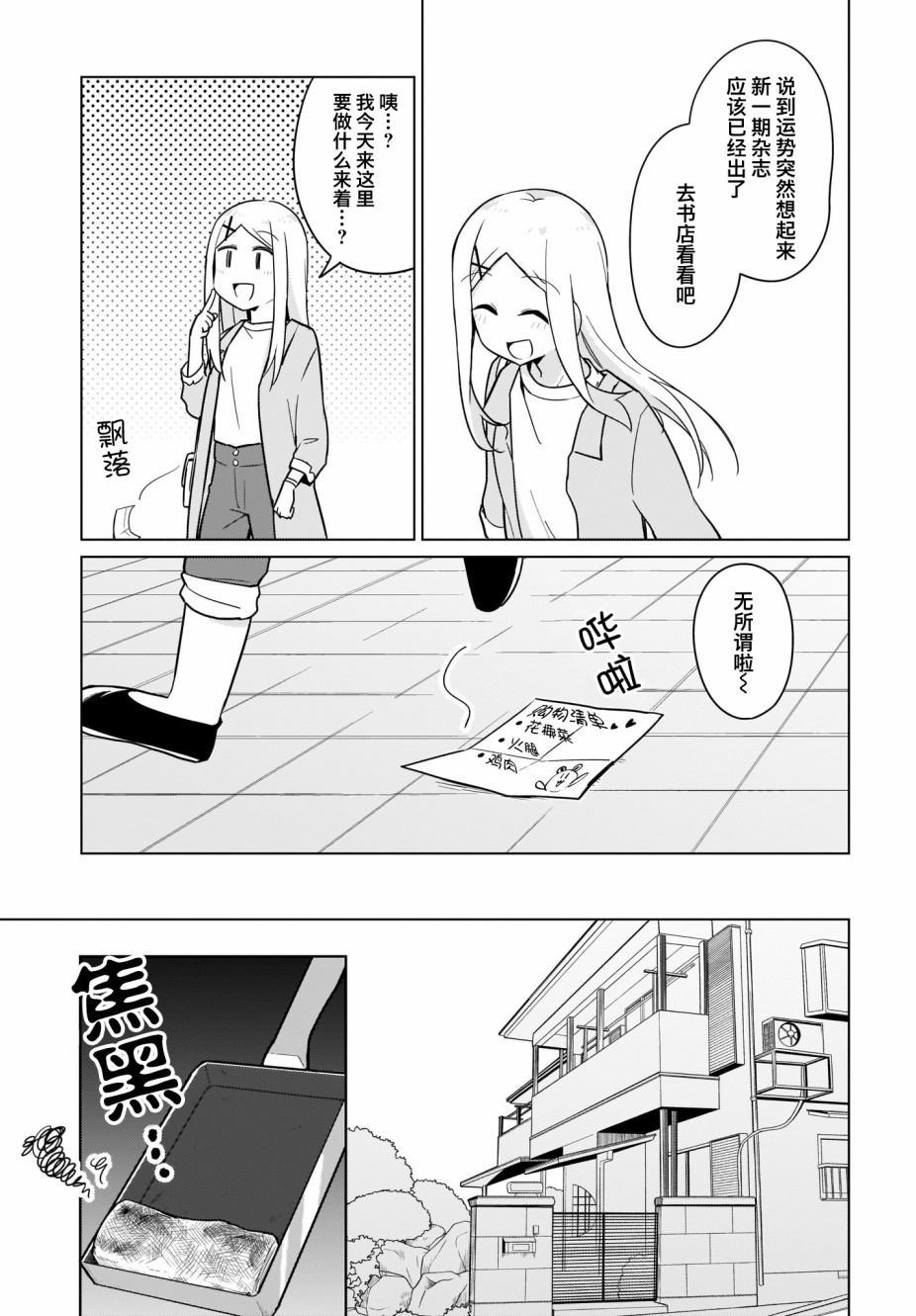 塔普利斯 Sugar Step韩漫全集-第23话无删减无遮挡章节图片 