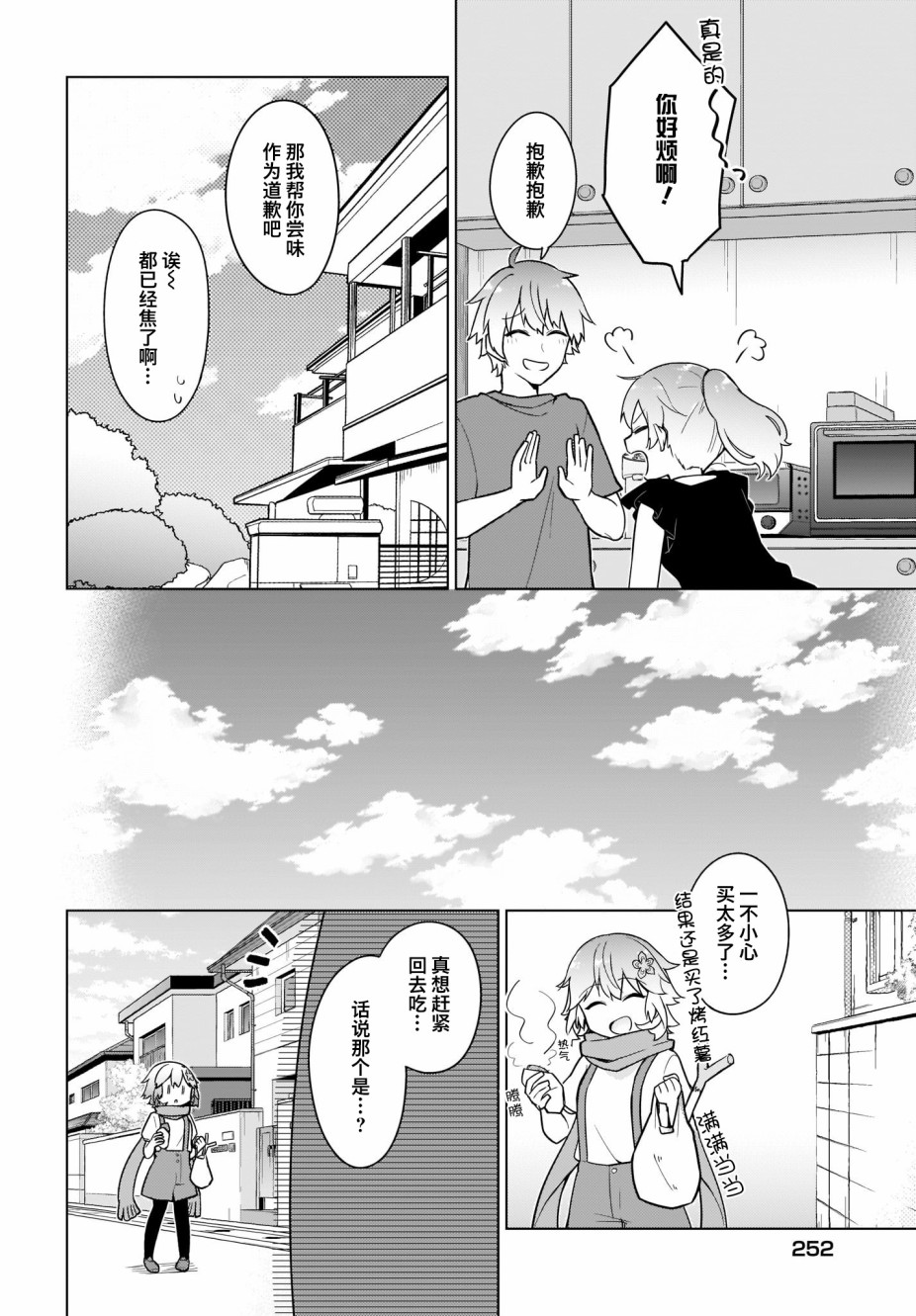 塔普利斯 Sugar Step韩漫全集-第23话无删减无遮挡章节图片 