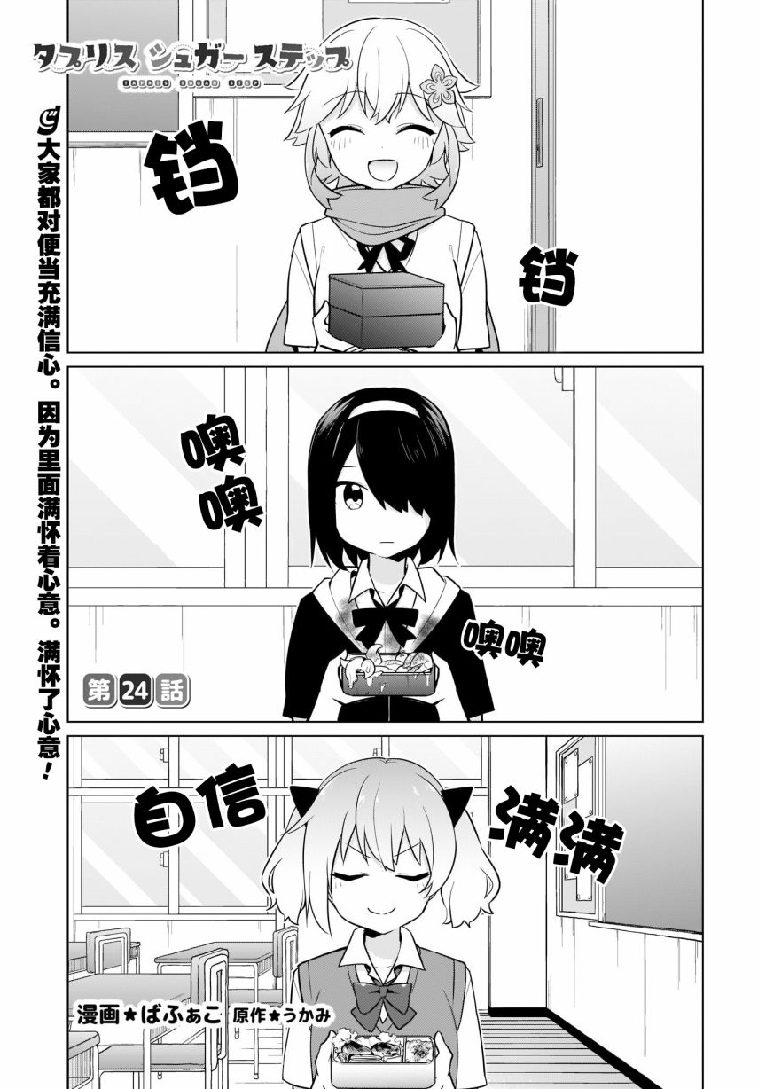 塔普利斯 Sugar Step韩漫全集-第24话无删减无遮挡章节图片 