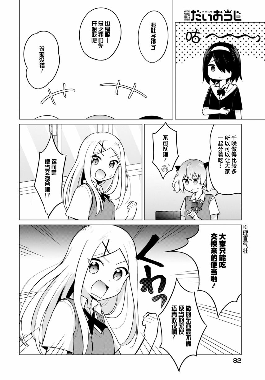 塔普利斯 Sugar Step韩漫全集-第24话无删减无遮挡章节图片 