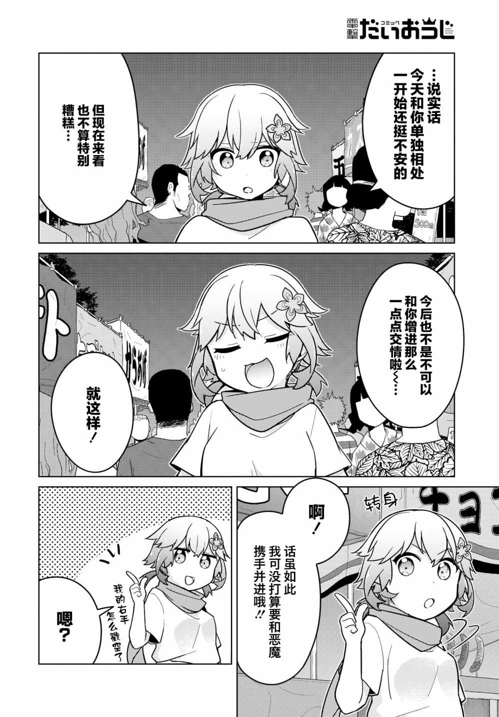 塔普利斯 Sugar Step韩漫全集-第25话无删减无遮挡章节图片 