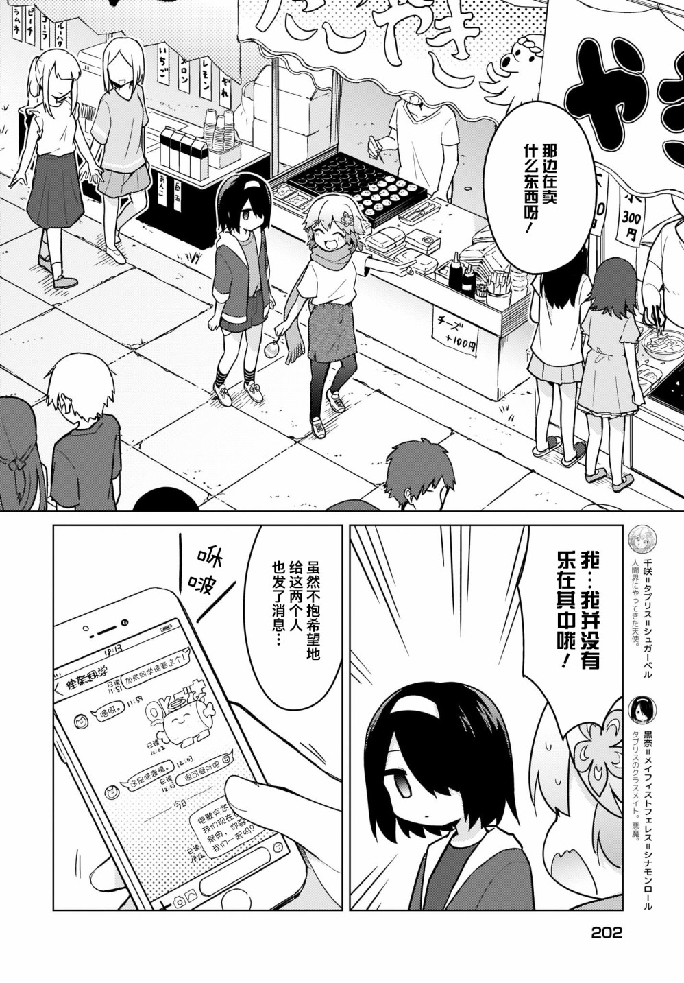 塔普利斯 Sugar Step韩漫全集-第25话无删减无遮挡章节图片 