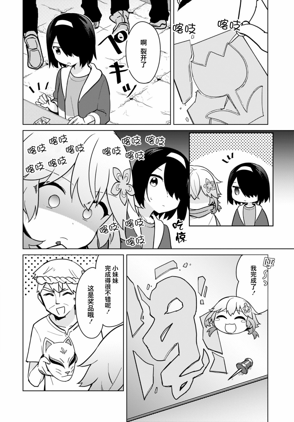 塔普利斯 Sugar Step韩漫全集-第25话无删减无遮挡章节图片 