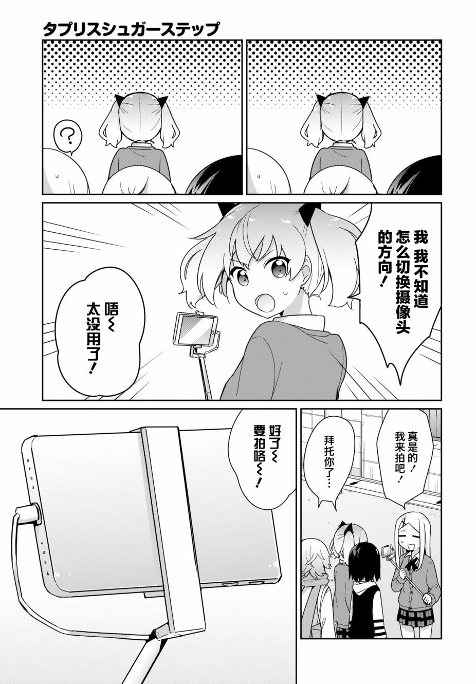 塔普利斯 Sugar Step韩漫全集-第27话无删减无遮挡章节图片 