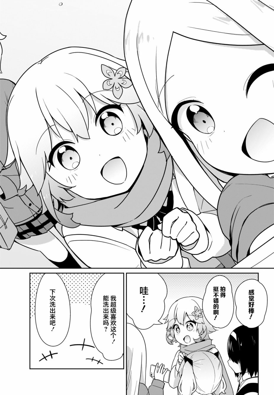 塔普利斯 Sugar Step韩漫全集-第27话无删减无遮挡章节图片 