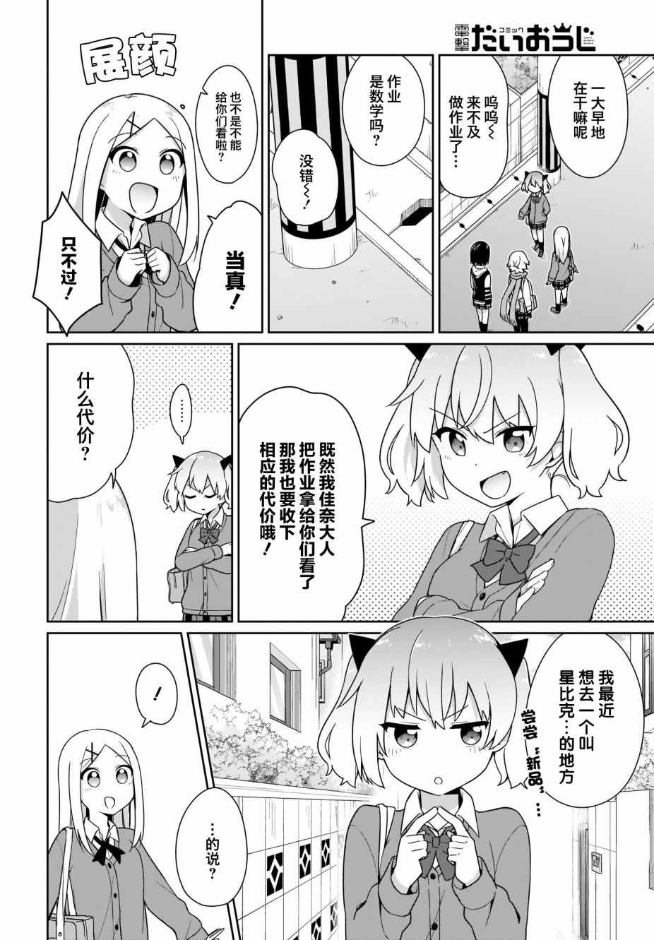 塔普利斯 Sugar Step韩漫全集-第27话无删减无遮挡章节图片 