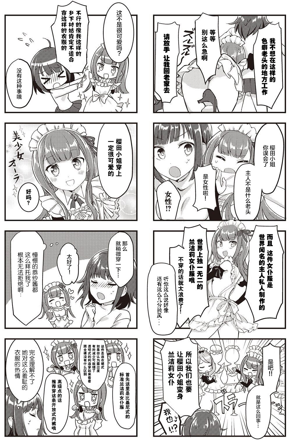 女仆小姐的内衣是特别的。韩漫全集-第01话无删减无遮挡章节图片 