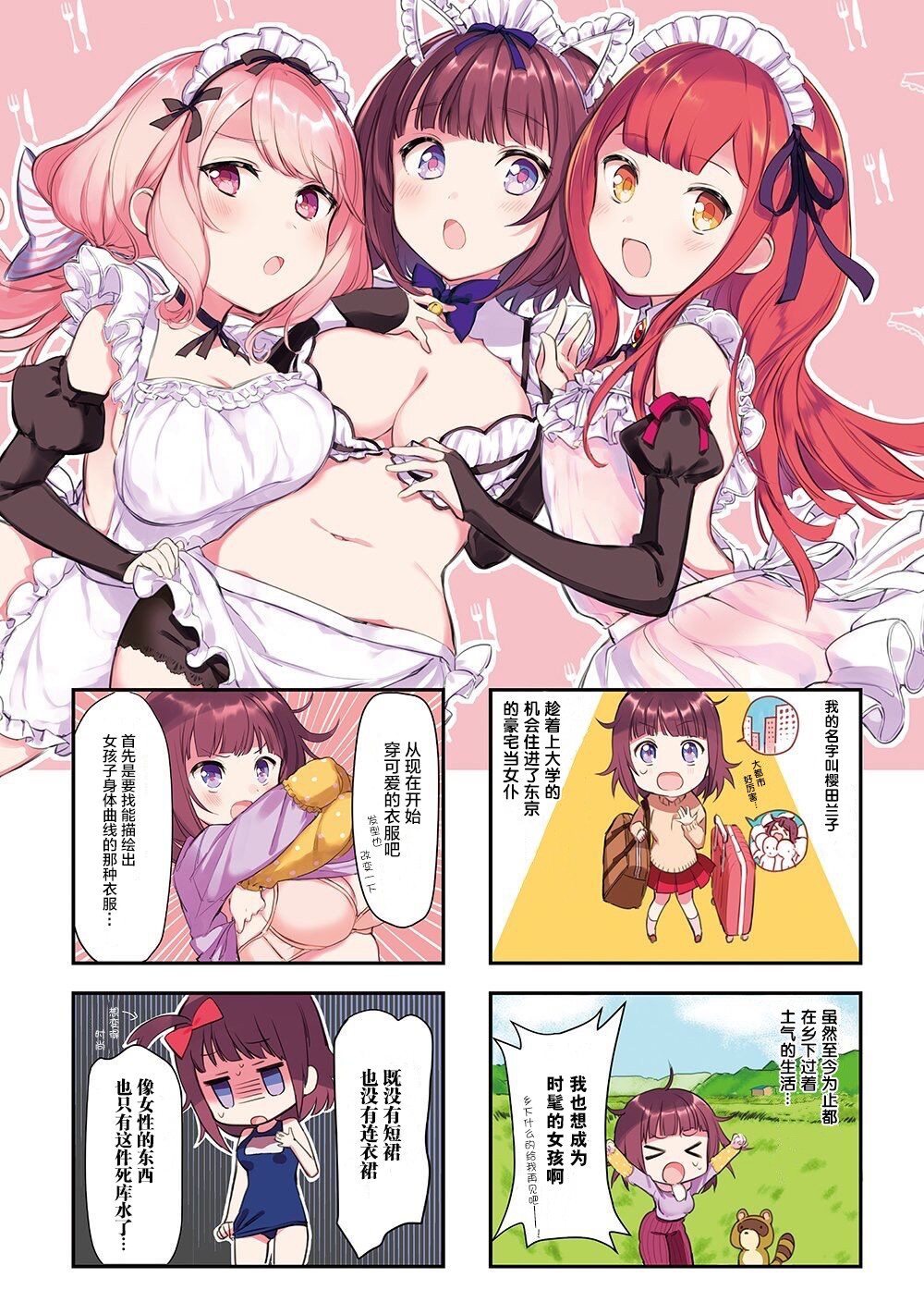 女仆小姐的内衣是特别的。韩漫全集-第01话无删减无遮挡章节图片 