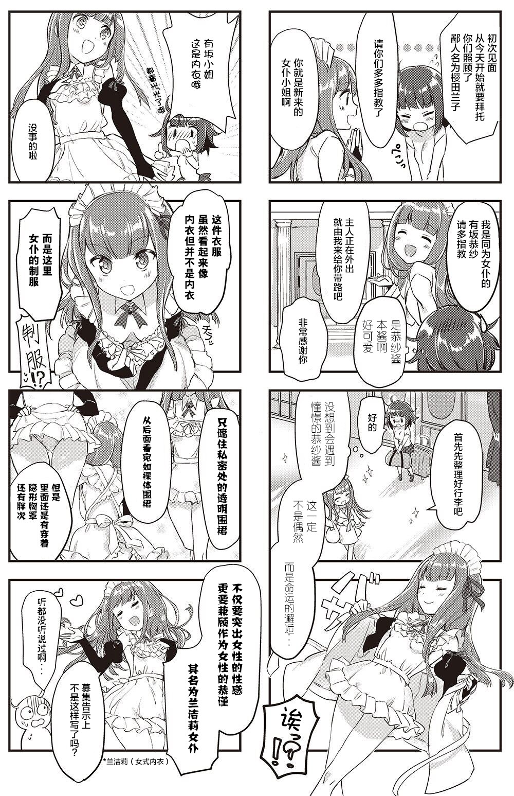 女仆小姐的内衣是特别的。韩漫全集-第01话无删减无遮挡章节图片 