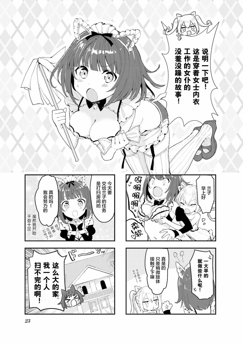 女仆小姐的内衣是特别的。韩漫全集-第03话无删减无遮挡章节图片 