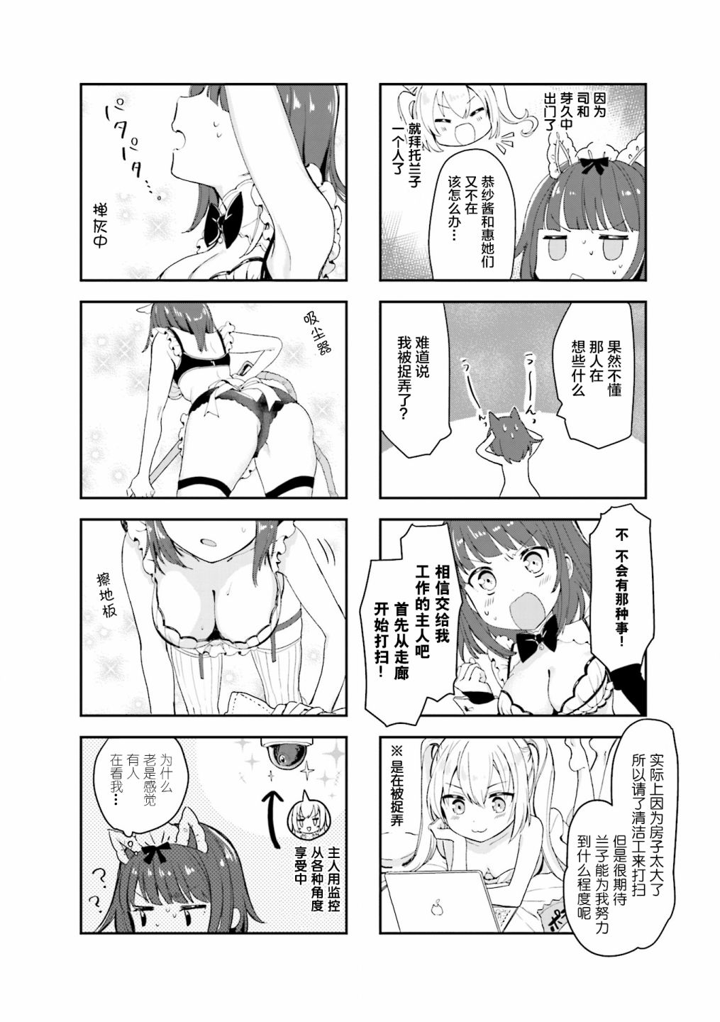 女仆小姐的内衣是特别的。韩漫全集-第03话无删减无遮挡章节图片 