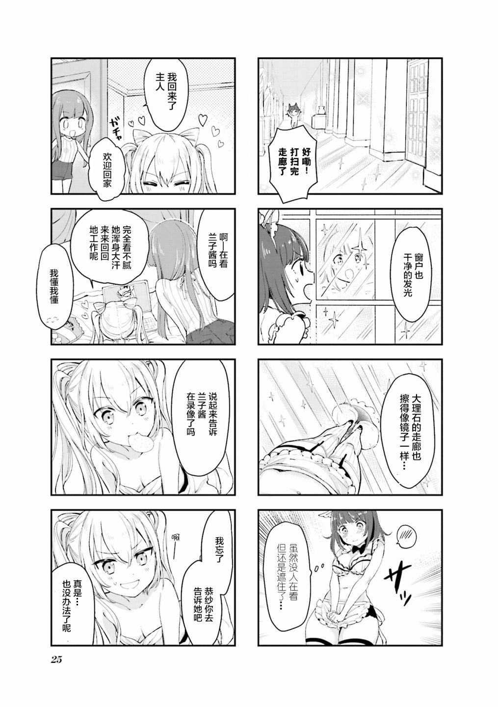 女仆小姐的内衣是特别的。韩漫全集-第03话无删减无遮挡章节图片 