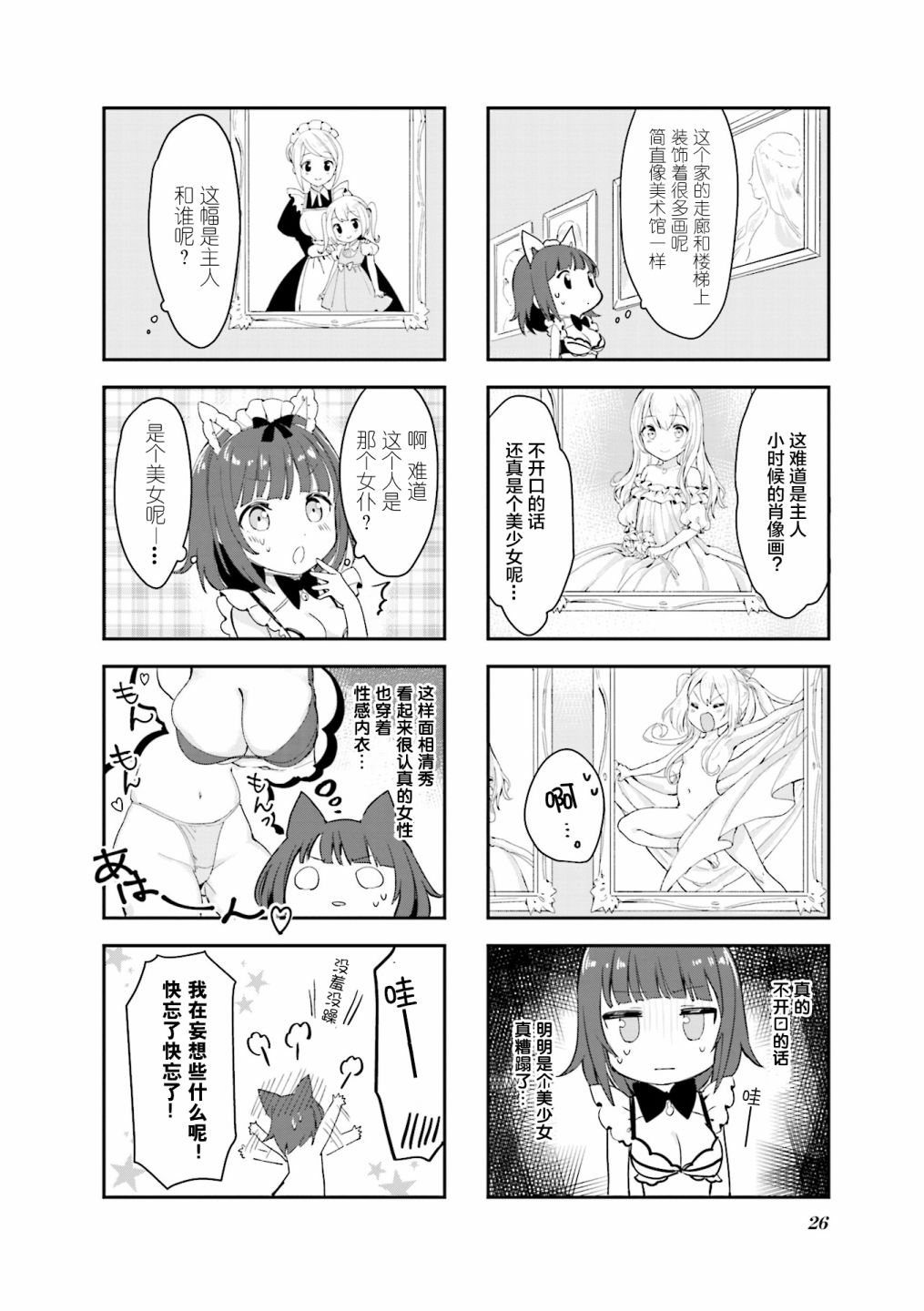 女仆小姐的内衣是特别的。韩漫全集-第03话无删减无遮挡章节图片 