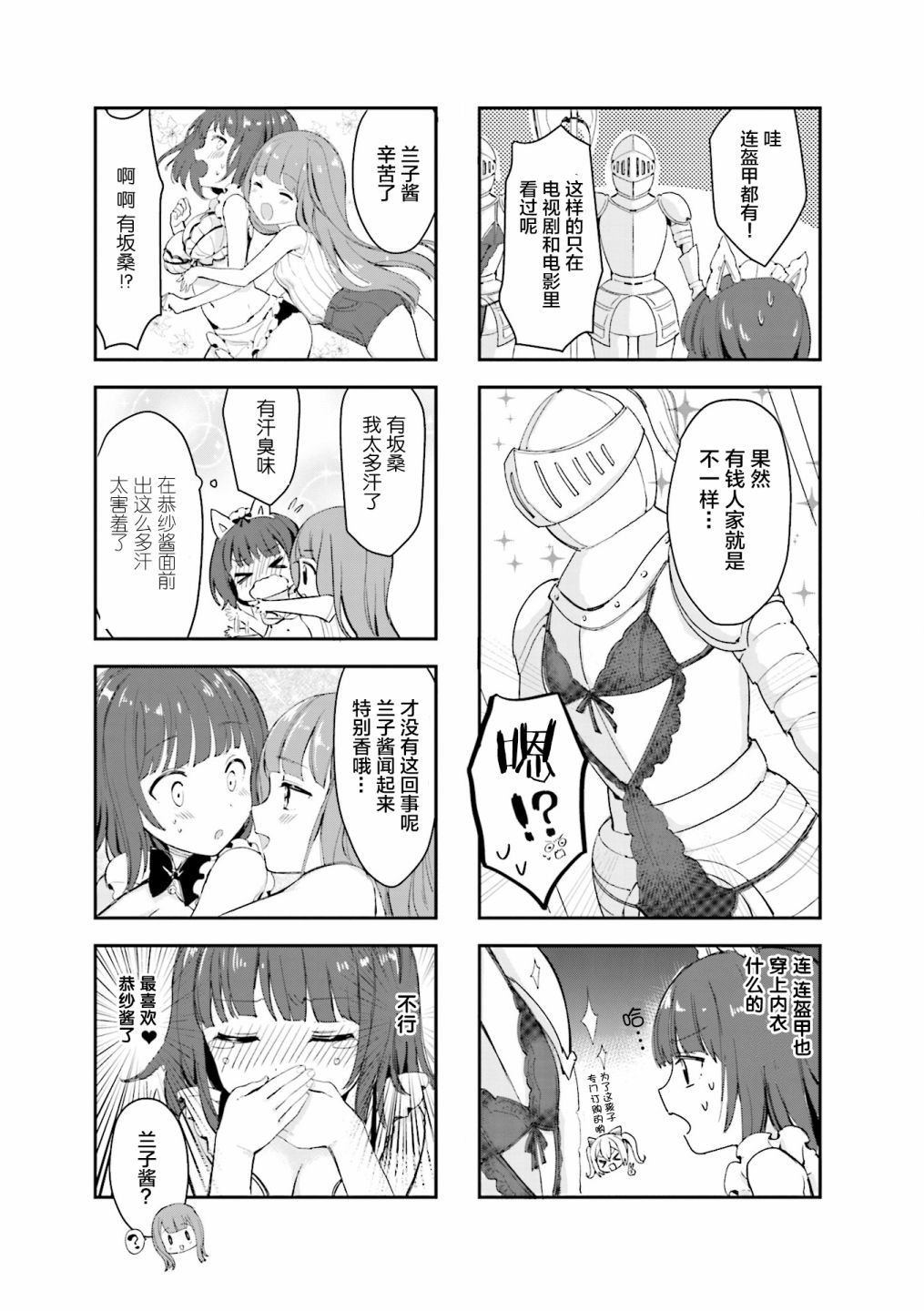 女仆小姐的内衣是特别的。韩漫全集-第03话无删减无遮挡章节图片 