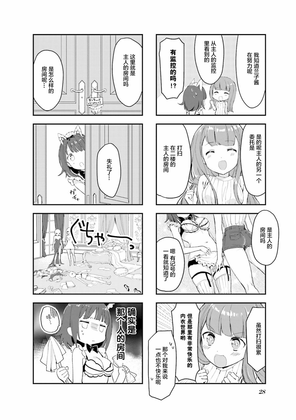 女仆小姐的内衣是特别的。韩漫全集-第03话无删减无遮挡章节图片 