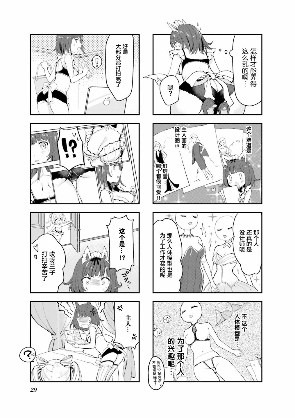 女仆小姐的内衣是特别的。韩漫全集-第03话无删减无遮挡章节图片 