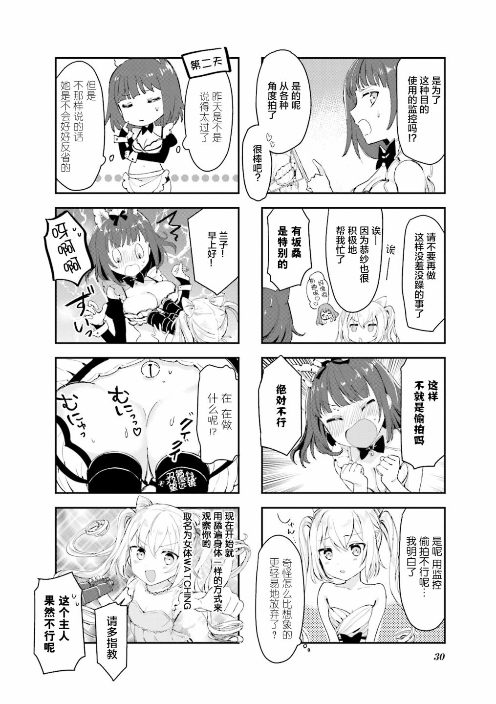 女仆小姐的内衣是特别的。韩漫全集-第03话无删减无遮挡章节图片 