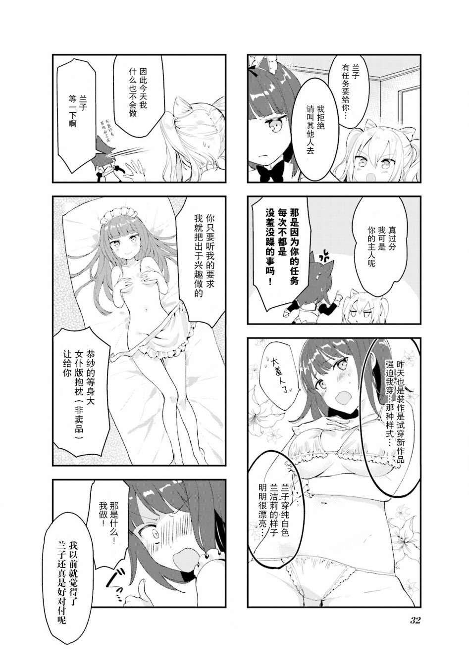 女仆小姐的内衣是特别的。韩漫全集-第04话无删减无遮挡章节图片 