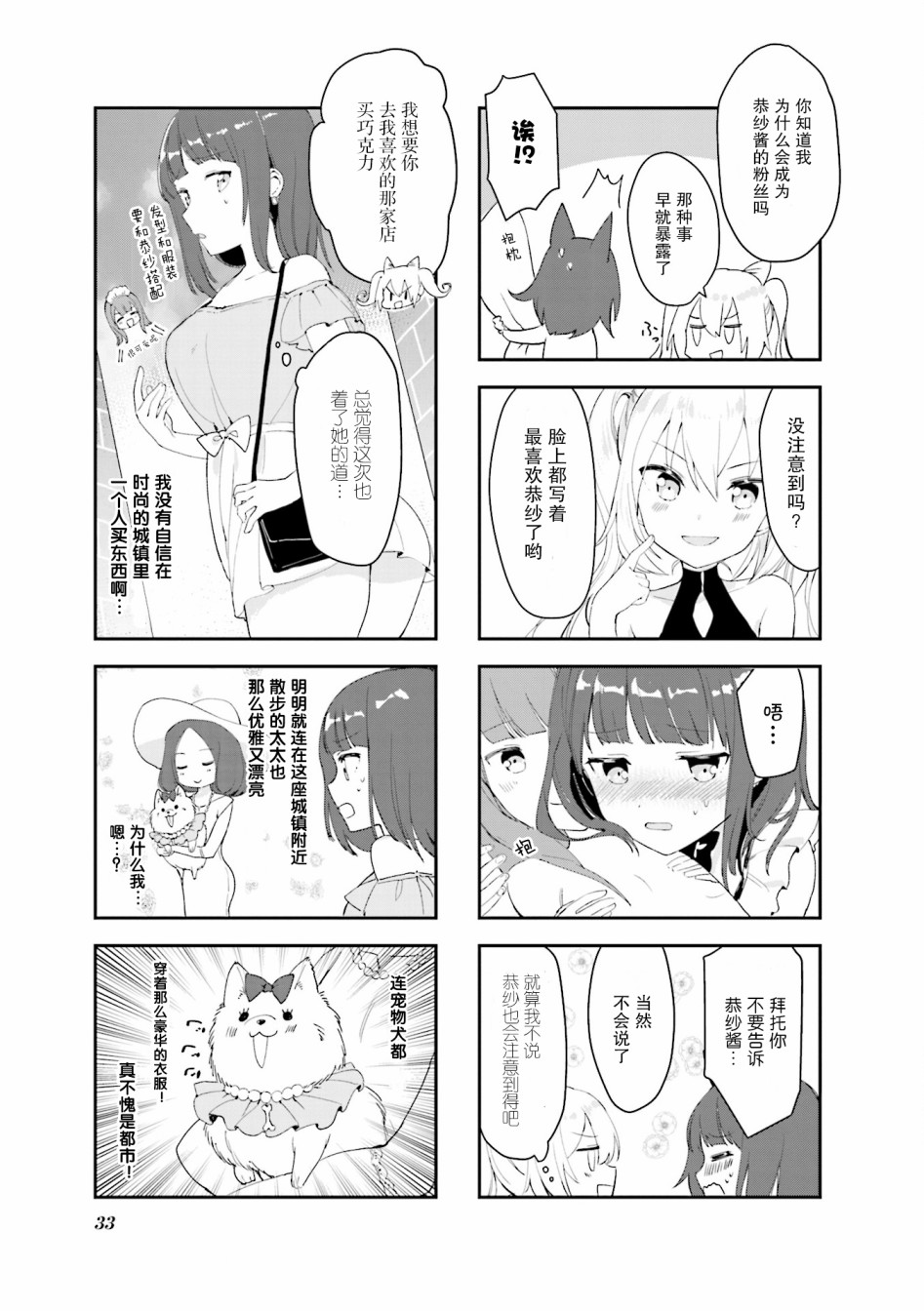 女仆小姐的内衣是特别的。韩漫全集-第04话无删减无遮挡章节图片 