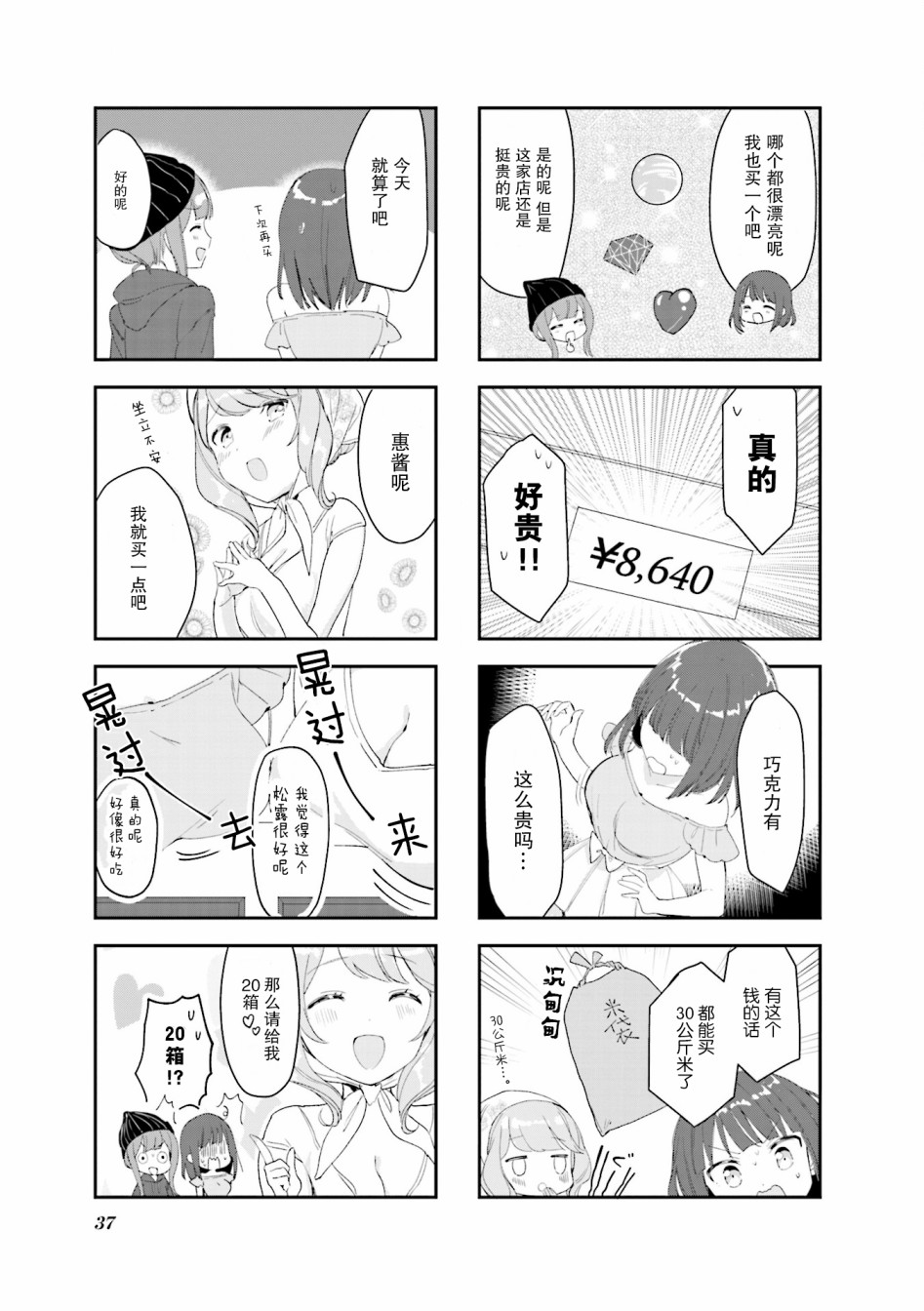 女仆小姐的内衣是特别的。韩漫全集-第04话无删减无遮挡章节图片 