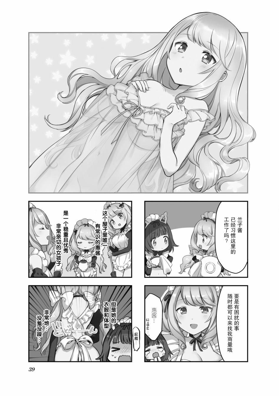 女仆小姐的内衣是特别的。韩漫全集-第05话无删减无遮挡章节图片 