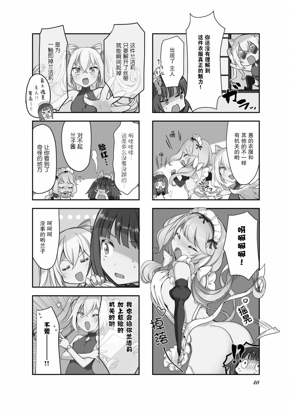 女仆小姐的内衣是特别的。韩漫全集-第05话无删减无遮挡章节图片 