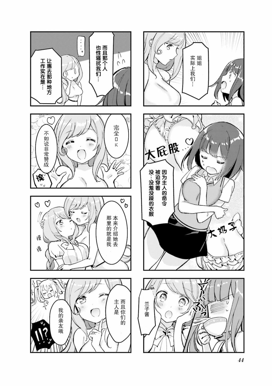 女仆小姐的内衣是特别的。韩漫全集-第05话无删减无遮挡章节图片 