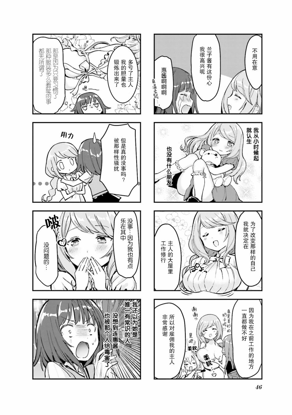 女仆小姐的内衣是特别的。韩漫全集-第05话无删减无遮挡章节图片 