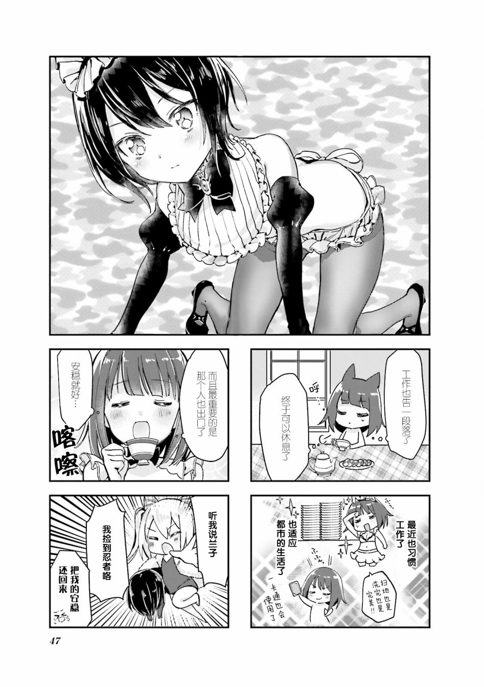 女仆小姐的内衣是特别的。韩漫全集-第06话无删减无遮挡章节图片 
