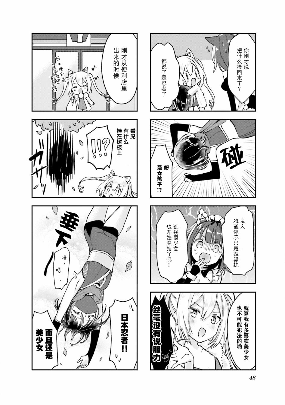 女仆小姐的内衣是特别的。韩漫全集-第06话无删减无遮挡章节图片 