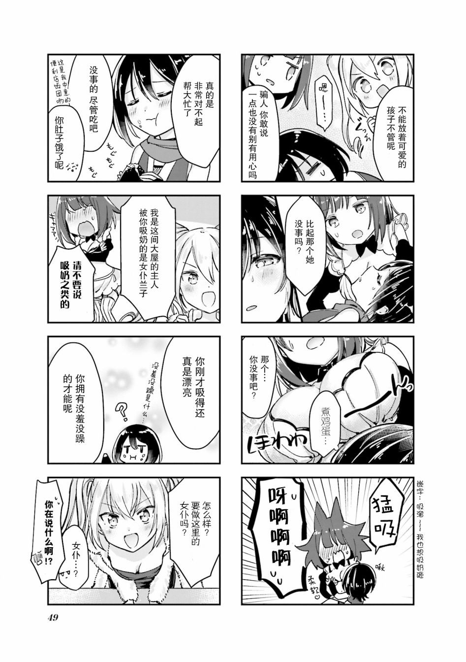 女仆小姐的内衣是特别的。韩漫全集-第06话无删减无遮挡章节图片 