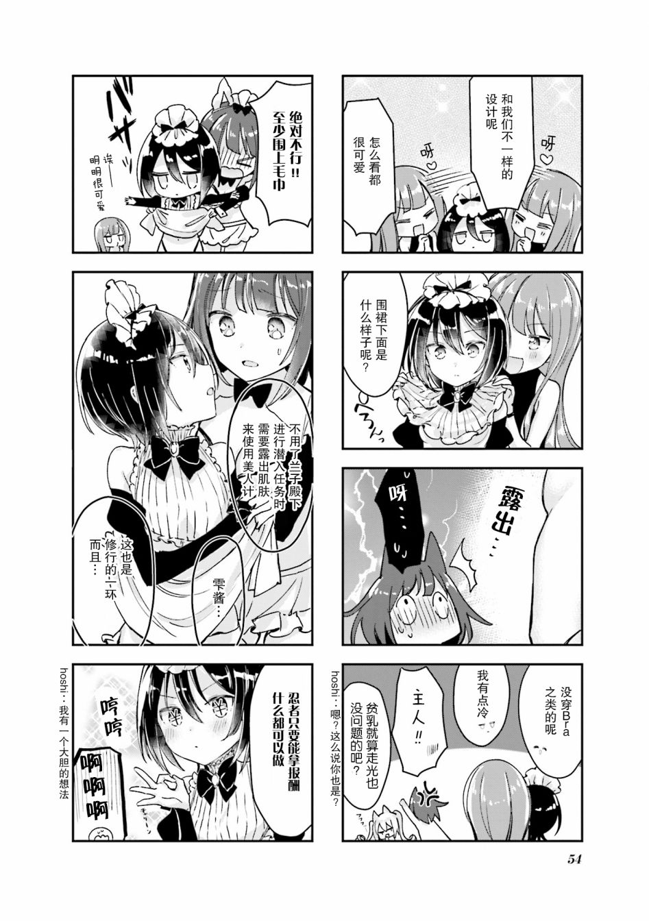 女仆小姐的内衣是特别的。韩漫全集-第06话无删减无遮挡章节图片 