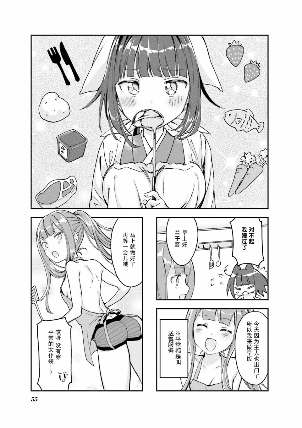 女仆小姐的内衣是特别的。韩漫全集-第07话无删减无遮挡章节图片 