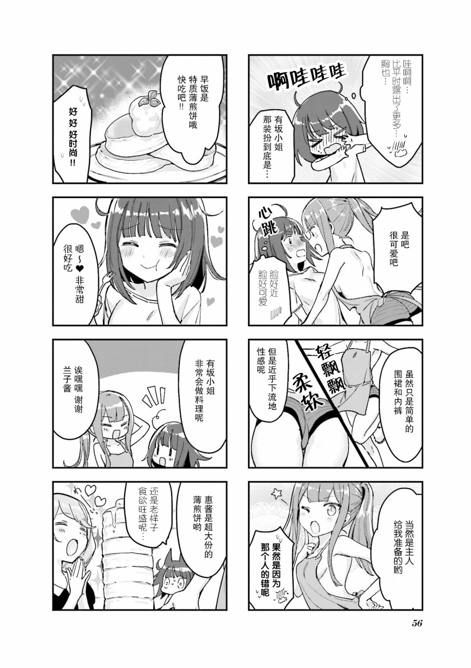女仆小姐的内衣是特别的。韩漫全集-第07话无删减无遮挡章节图片 
