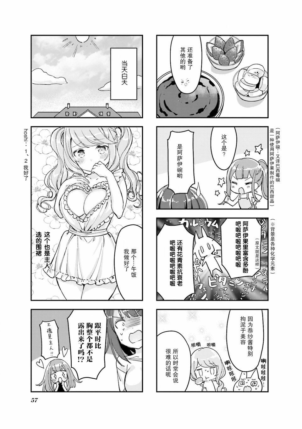 女仆小姐的内衣是特别的。韩漫全集-第07话无删减无遮挡章节图片 