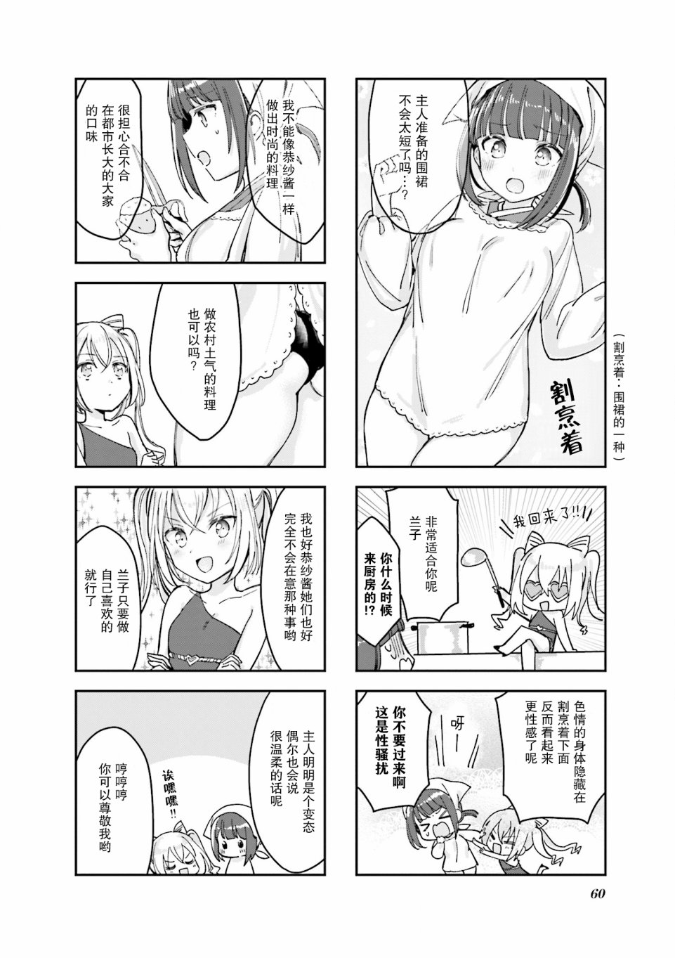 女仆小姐的内衣是特别的。韩漫全集-第07话无删减无遮挡章节图片 