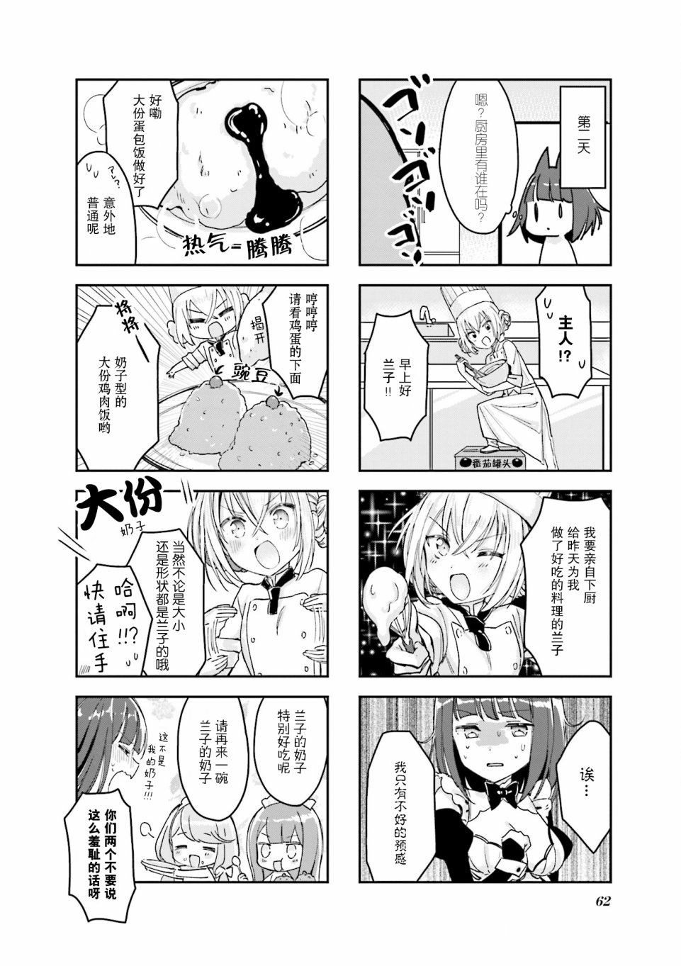 女仆小姐的内衣是特别的。韩漫全集-第07话无删减无遮挡章节图片 