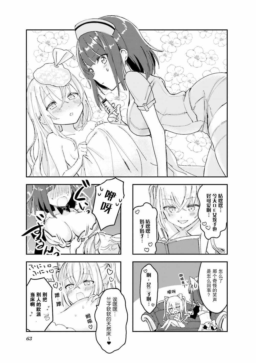 女仆小姐的内衣是特别的。韩漫全集-第08话无删减无遮挡章节图片 