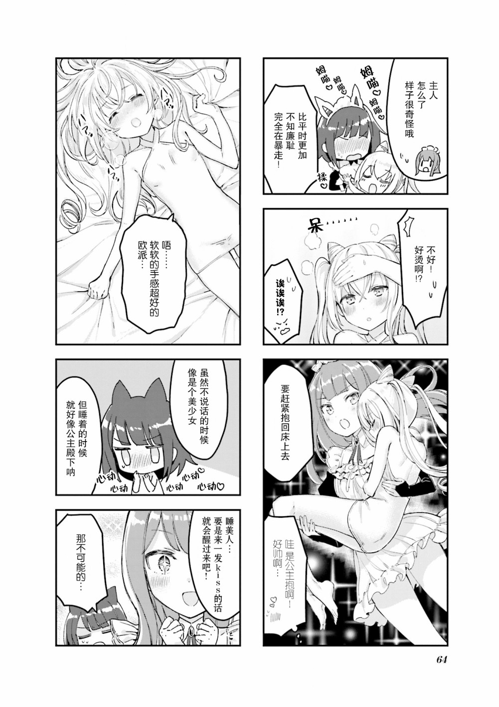 女仆小姐的内衣是特别的。韩漫全集-第08话无删减无遮挡章节图片 