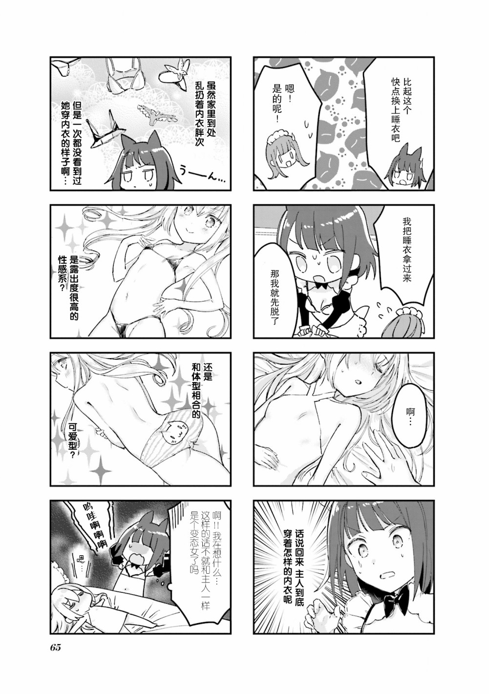 女仆小姐的内衣是特别的。韩漫全集-第08话无删减无遮挡章节图片 